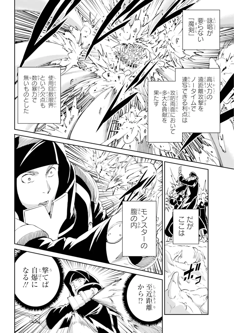 Dungeon ni Deai wo Motomeru no wa Machigatte Iru Darou ka Gaiden - Sword Oratoria - Chapter 118.2 - Page 5